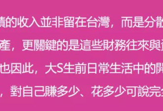 大S遗产风波再起,曝手机内发现遗产分配,更多细节曝光