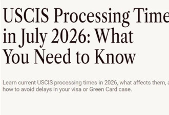绿卡工卡入籍等多久? USCIS最新数据 最长超11年