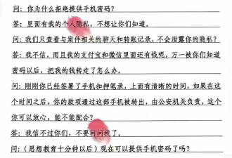 你的手机密码，凭什么要交出来？