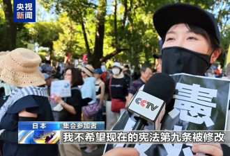日本近2.5万民众集会，反对高市政府修宪扩军