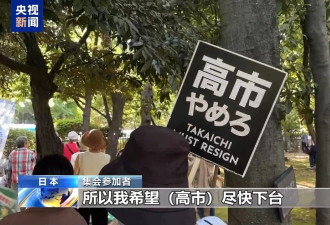 日本近2.5万民众集会，反对高市政府修宪扩军