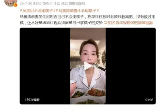 马景涛前妻吴佳尼自曝自己不会用筷子：“早年住校时老师只教减肥，没有教过用筷子”