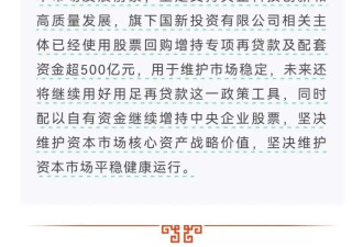 “国家队”出手！两大央企宣布大规模增持A股