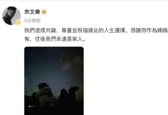 余文乐宣布与妻子离婚：尊重并祝福彼此的人生选择