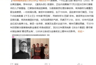 港媒曝谢霆锋父亲谢贤去世 享年89岁