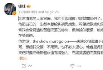谢霆锋发文证实谢贤去世：大家不用哭也不必太伤心