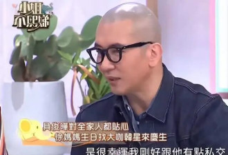 具俊晔跟S家人聚餐，打破争遗产反目传闻，小S说姐夫眼里有光了