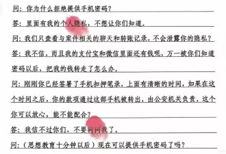 你的手机密码，凭什么要交出来？