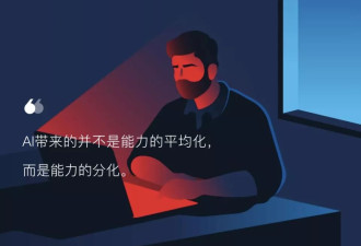 AI正在拉大技能鸿沟：谁在进化，谁被无情分化？