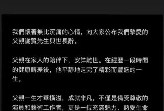 中国香港影坛传奇谢贤去世 90%遗产留给2位孙子