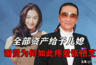 谢贤遗嘱曝光张柏芝处境，三胎生父真相大白