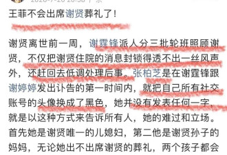 王菲不会出席谢贤葬礼了!她的头像没变,没发悼文