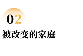 寻亲回家后，她成了“不受欢迎”的女儿