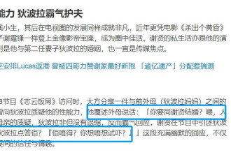 谢贤生前真敢说！前岳母曾质疑他“性能力”....
