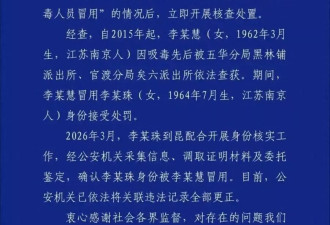 女子被冒名吸毒,警方7年才更正,不问责说不过去