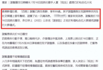 谢贤死因曝光，港媒曝火葬内幕，难怪她哭红眼