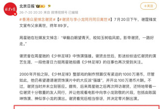 谢贤89岁安详离世，巧合撞期李小龙忌日 影迷：知己双星同日落
