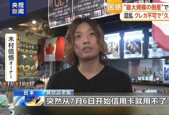 日本支付公司破产，殃及数万商户.....