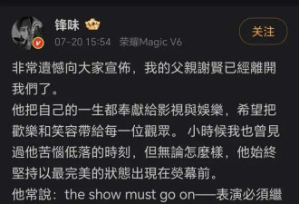 “一代传奇”谢贤落幕，遗产90%托付张柏芝，豪门流行给儿媳管钱