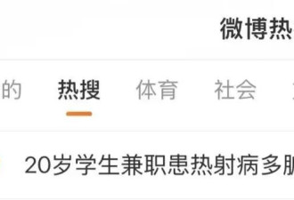 兼职时患热射病,多脏器衰竭 20岁学生把公司告了
