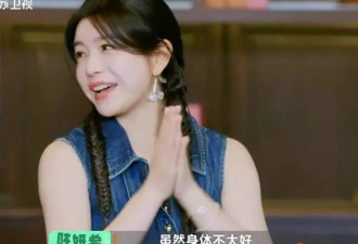 陈妍希自嘲“虽然身体不太好，但是脑子还行”