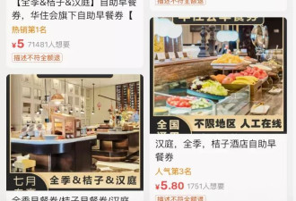 起底酒店低价早餐券灰产：用差评换“霸王餐”