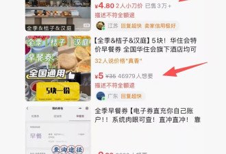 起底酒店低价早餐券灰产：用差评换“霸王餐”