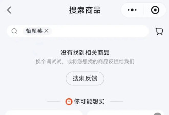 “怡颗莓”被指检出致癌物,商超下架,旗舰店回应