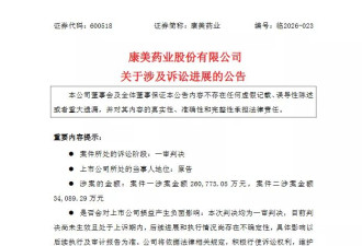 A股史上最大财务造假案，夫妇被判赔14亿