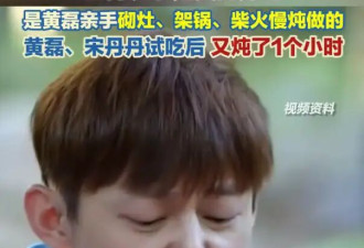 何炅时隔多年为黄磊炖豆角“平反”：真的巨好吃