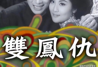 80岁演员苗金凤去世！被封为“香港第一贵妇”