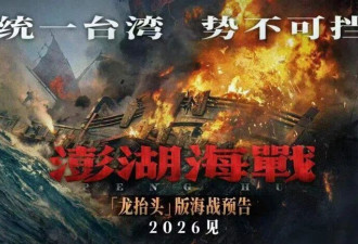 统一台湾的《澎湖海战》被“明粉”拦下了？