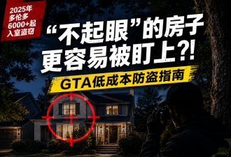 “不起眼”的房子才危险？！GTA警方揭秘踩点标准&低成本防盗攻略