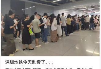 深圳地铁，也成“某外势力”了