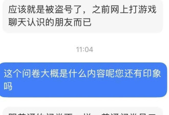 大学生帮网友填调查问卷，自拍照被合成多张裸照