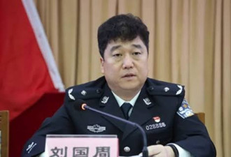 又传公安系统高官落马