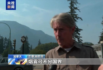 加拿大山火持续 居民：我呼吸困难，快窒息了