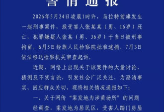 16岁高中生凌晨踹门被刺死，内蒙古警方通报