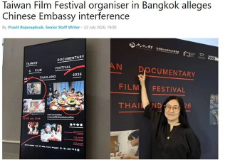面对北京威胁 泰国主办方竟敢拒绝？