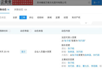 张雪峰妻子任峰学蔚来董事 女儿再接手3家公司