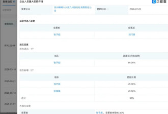 张雪峰妻子任峰学蔚来董事 女儿再接手3家公司