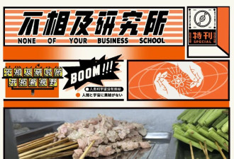 每吃掉一串烤奶渣 就有一头猪失去了半侧猪咪咪