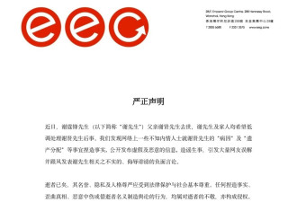 关于谢贤病因和遗产分配，谢霆锋发严正声明