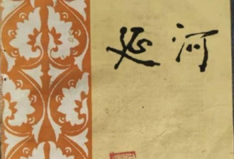 这次栽了：贾平凹公器私用，十年疯狂变现千万