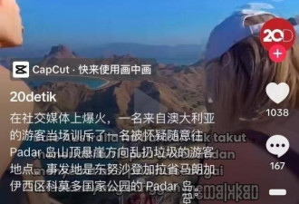 400万次观看 中国游客乱丢垃圾被老外泼水问候