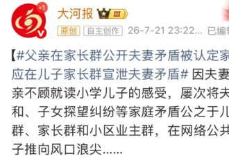 看上海班级群曝“家丑” 顿悟 啥样的父母最有毒