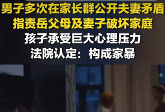 看上海班级群曝“家丑” 顿悟 啥样的父母最有毒