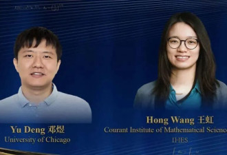 王虹、邓煜拿下比诺奖更难拿的菲尔茨奖，中国...