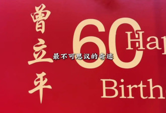 大渡口“一哥”60岁大寿，小17岁妻子忙前忙后，曾为他苦等20年