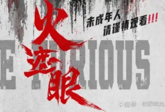 周润发让他去读书，回来就亏了 8000 万？《火遮眼》给所有动作片提了个醒！